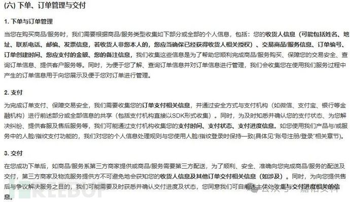 隐私政策精讲（中）：基本要素分析与实例（1）插图4