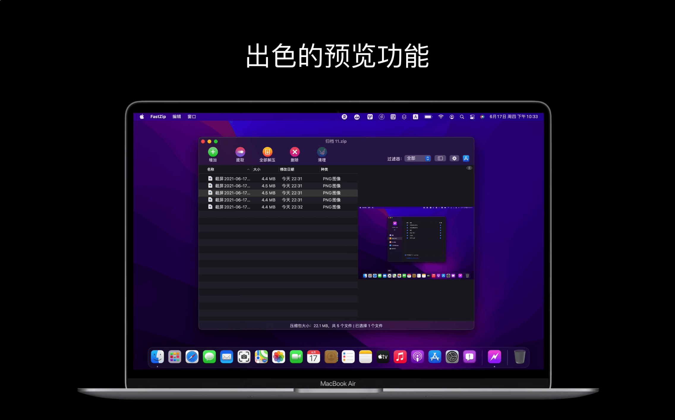 FastZip for Mac v1.1.2 解压缩工具插图4