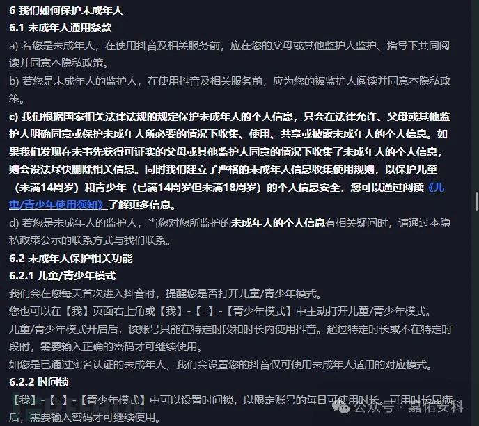 隐私政策精讲（下）：基本要素分析与实例(2)插图7