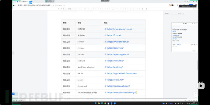 Web应用&企业产权&域名资产&网络空间&威胁情报插图4