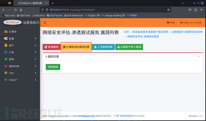 巧用开源PeteReport-Zh生成渗透测试报告插图5
