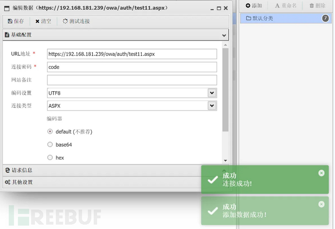 漏洞分析 | Exchange 漏洞利用插图14