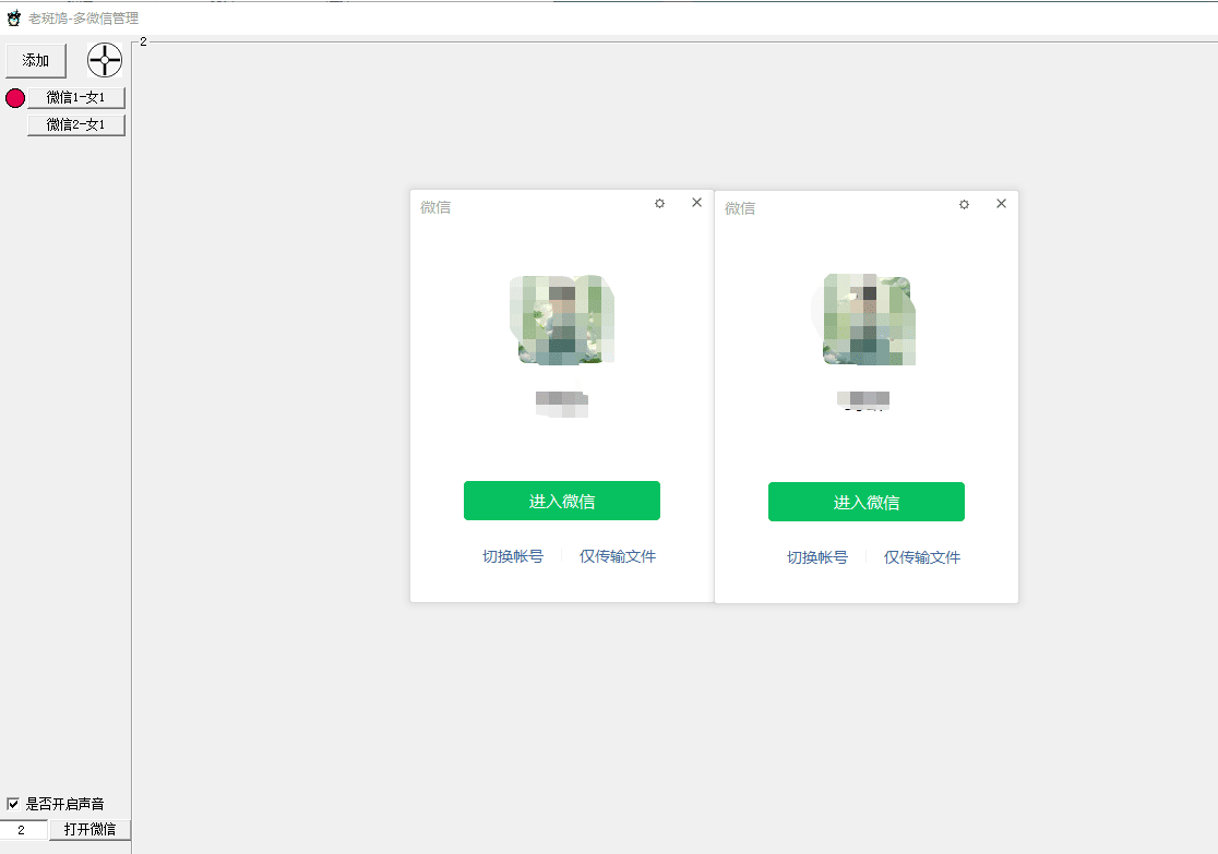 老斑鸠微信多开插图2