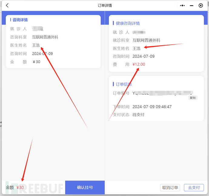 记录第一次尝试小程序支付漏洞挖掘插图11