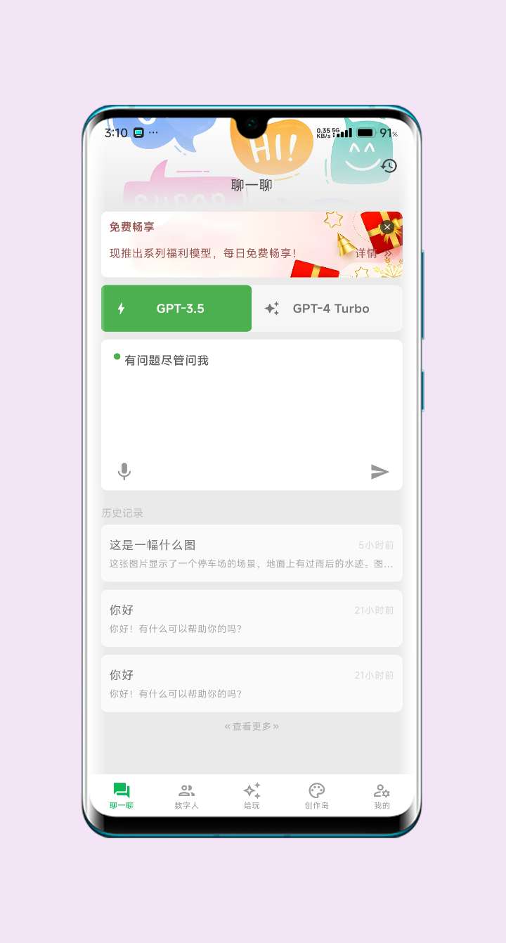 免费 gpt4.0 软件破解无限次数插图