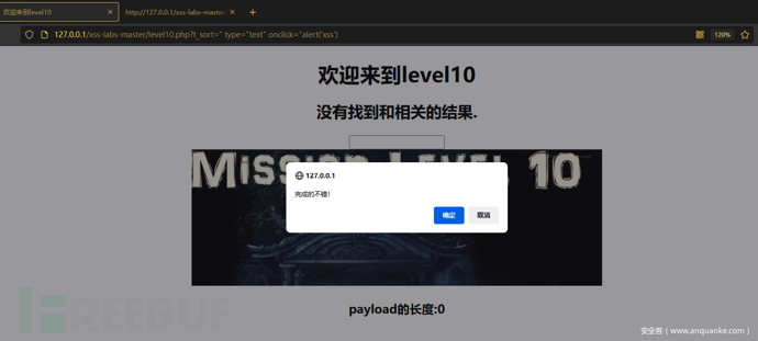 xss-labs 靶场详细攻略（附常用payload）插图17