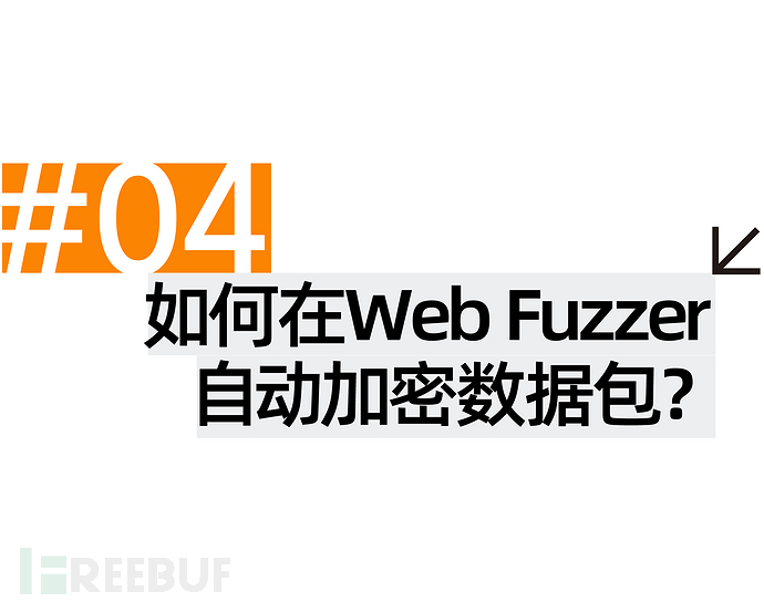 渗透测试高级技巧（三）：被前端加密后的漏洞测试插图15