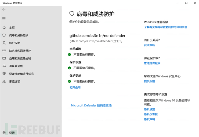 通过杀软 avast 及 no-defender 工具分析 Windows 防护机制插图2