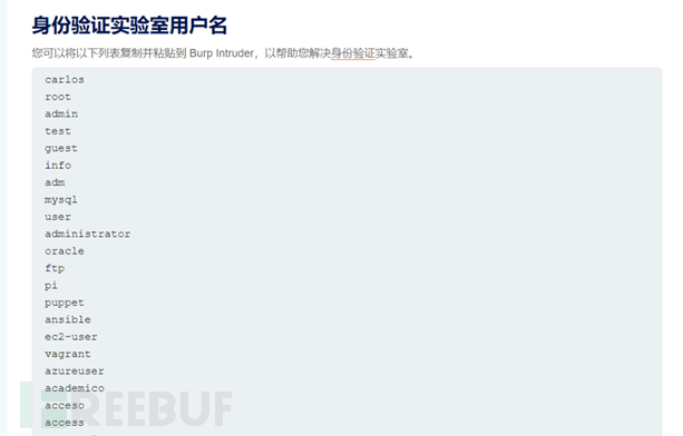 Burpsuite靶场 | 根据网站登录提示差异枚举存在的账号（基础篇）插图9