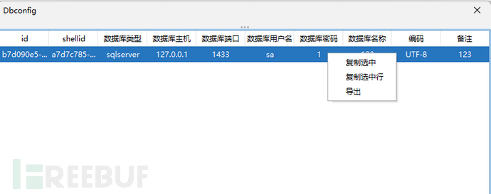 深信服华中天慧战队：哥斯拉二开-数据库管理插图15