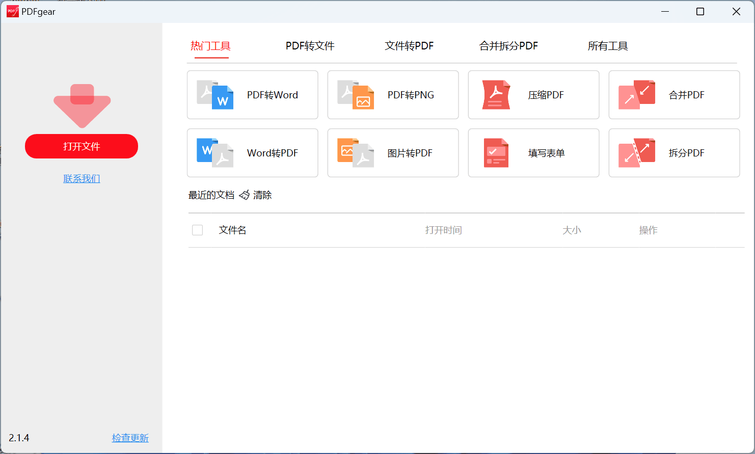 免费PDF转换和编辑工具 PDFgear 2.1.4插图