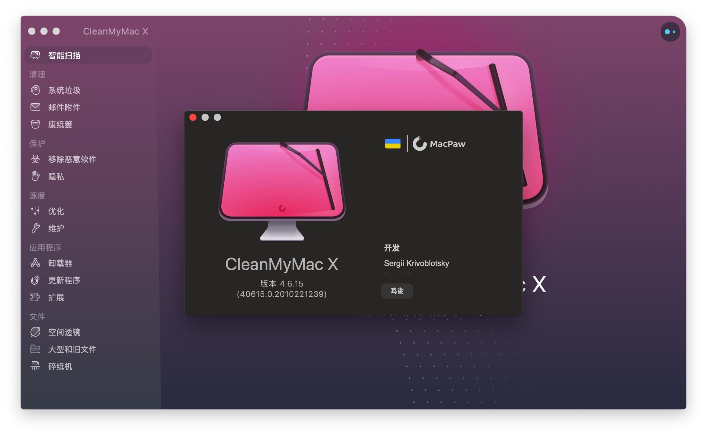 CleanMyMac X for Mac v4.15.2 强大的mac系统清理工具插图3