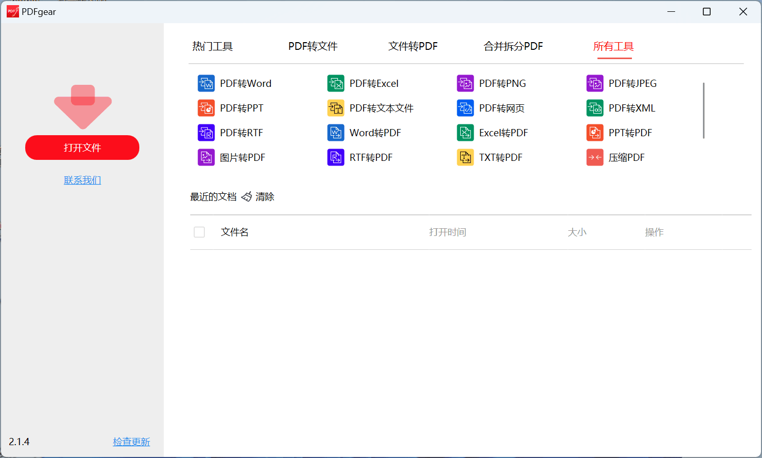 免费PDF转换和编辑工具 PDFgear 2.1.4插图1