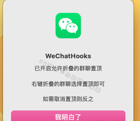 微信防撤回多开工具WeChatHooks v1.2插图2