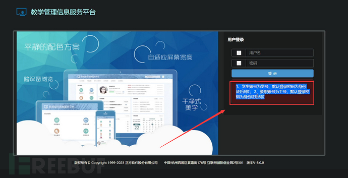 记一次通过信息收集进入学校管理后台插图2