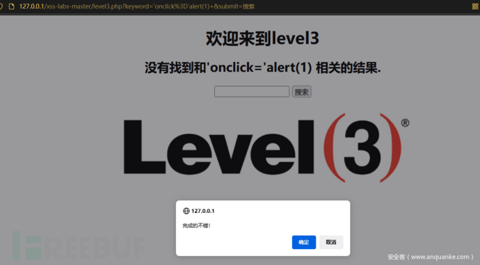 xss-labs 靶场详细攻略（附常用payload）插图7