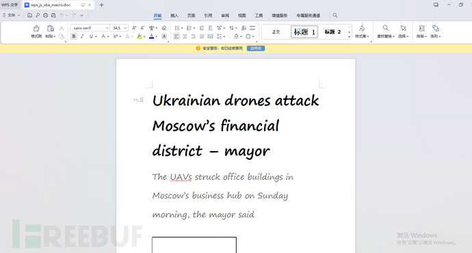 绕过WPS Office沙箱和Windows Defender的恶意宏攻击分析插图5