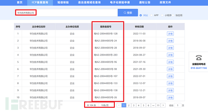 万字长文窥探信息收集真正的艺术插图8