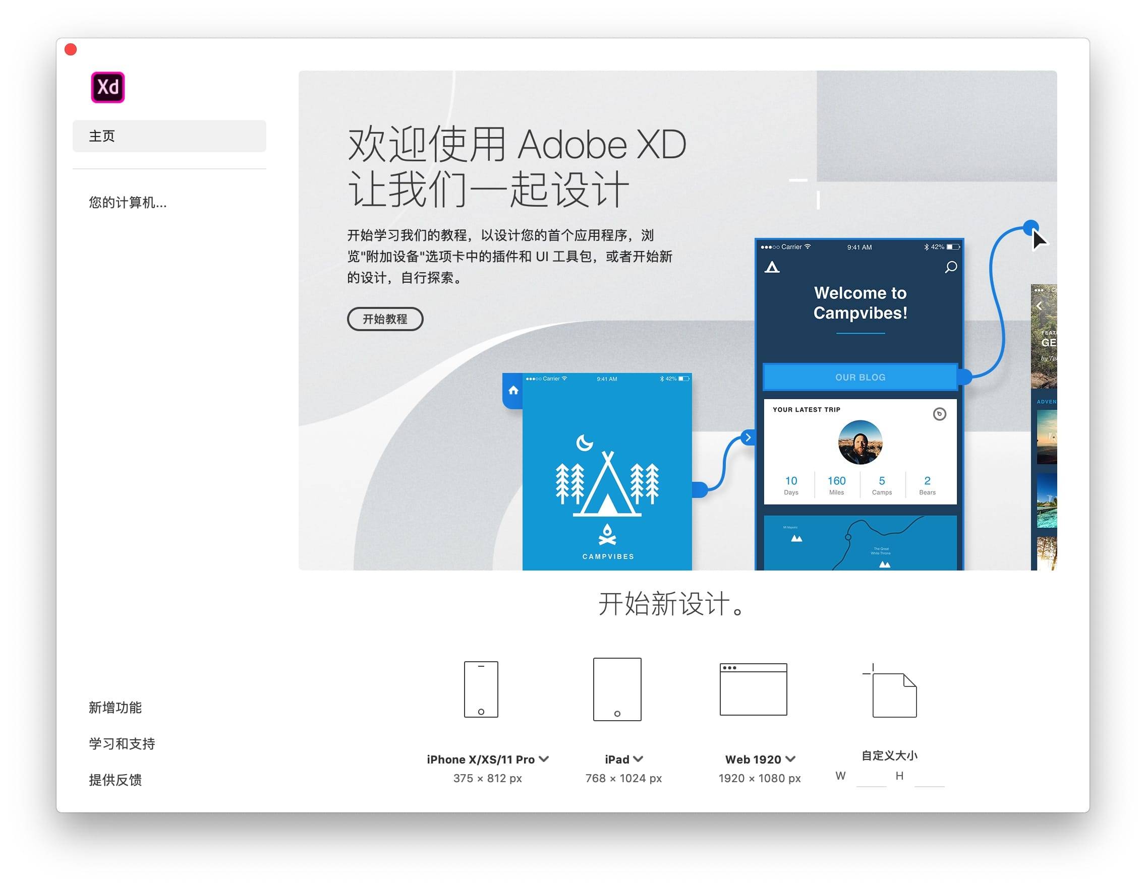 Adobe XD for Mac v43.0.12 界面设计和原型交互工具插图2