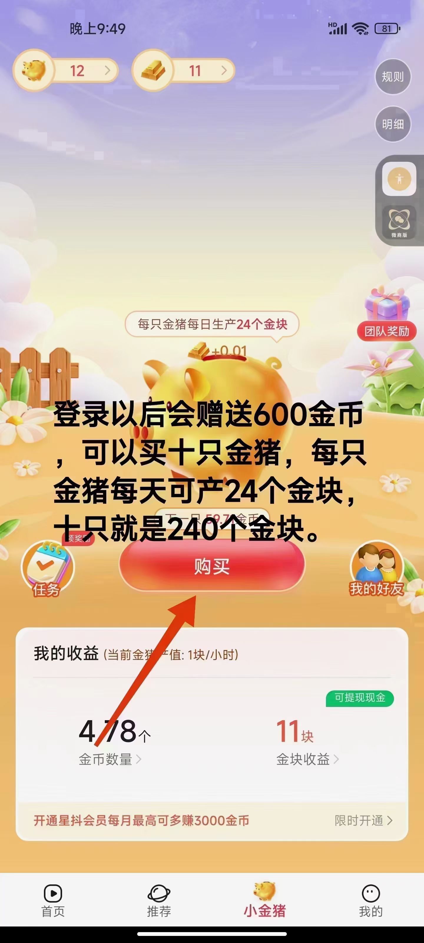 星抖短剧，1000只猪每天100收益纯0撸插图1