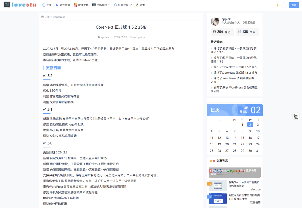 CoreNext主题1.5.2免授权插图1