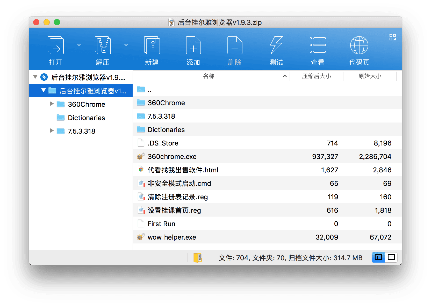 Bandizip for Mac v7.22 解压缩软件插图2