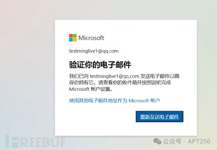 【全球首发】【6w$赏金】微软身份漏洞-未授权强制解绑任意微软账户邮箱插图6