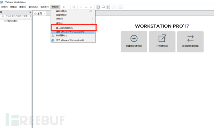 小白首选最新版VMware Workstation Pro详细下载和安装教程插图29