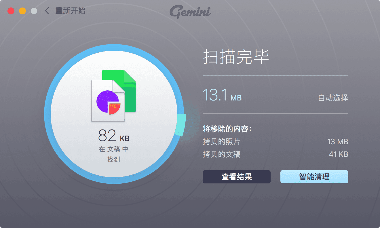 Gemini for Mac v2.9.11 重复文件查找清理工具插图2