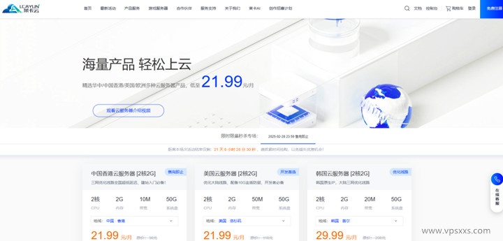莱卡云2月促销：香港/美国/韩国/内地服务器最低21.99元/月，续费同价插图