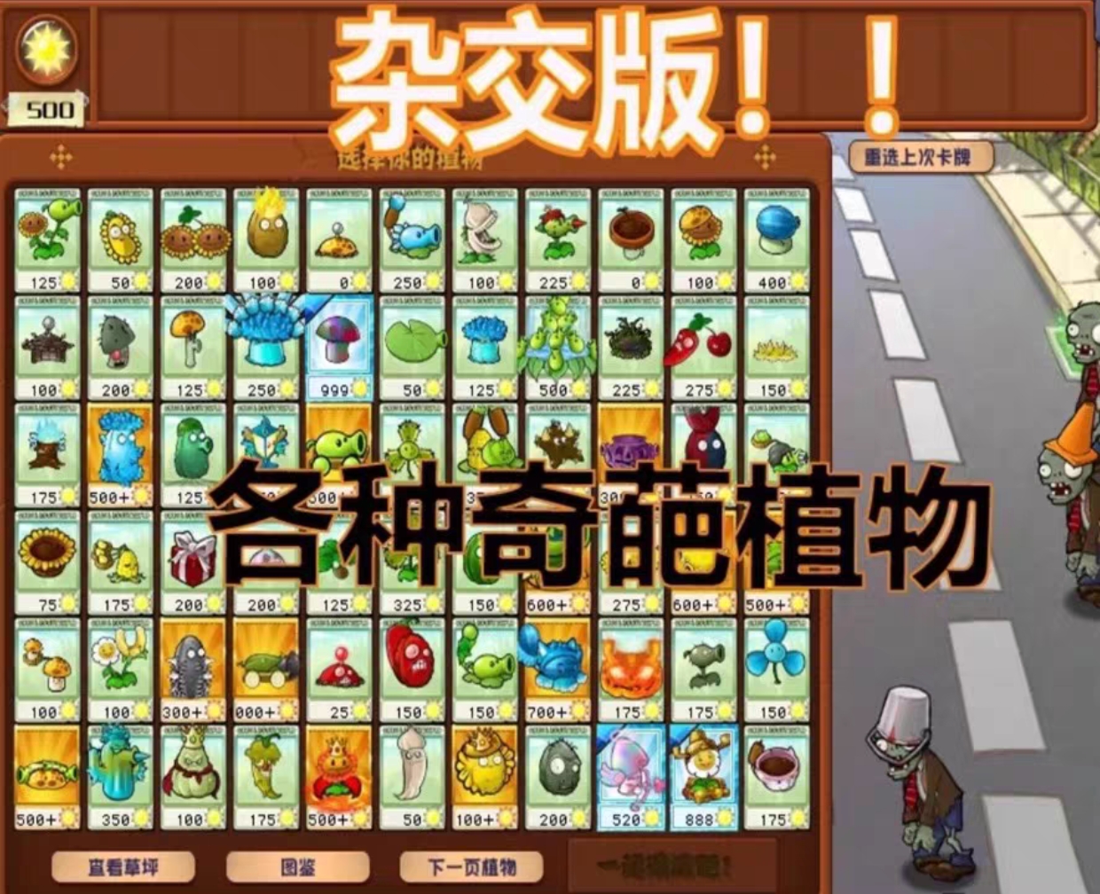 植物大战僵尸杂交版2.0.88最新版插图