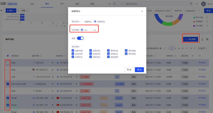 流影之威胁情报应用插图11