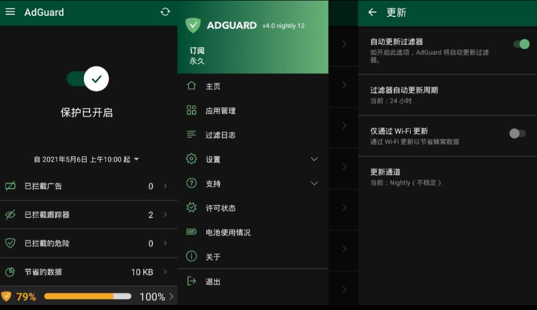 安卓无敌去广告神器【Android AdGuard】解锁高级订阅版插图