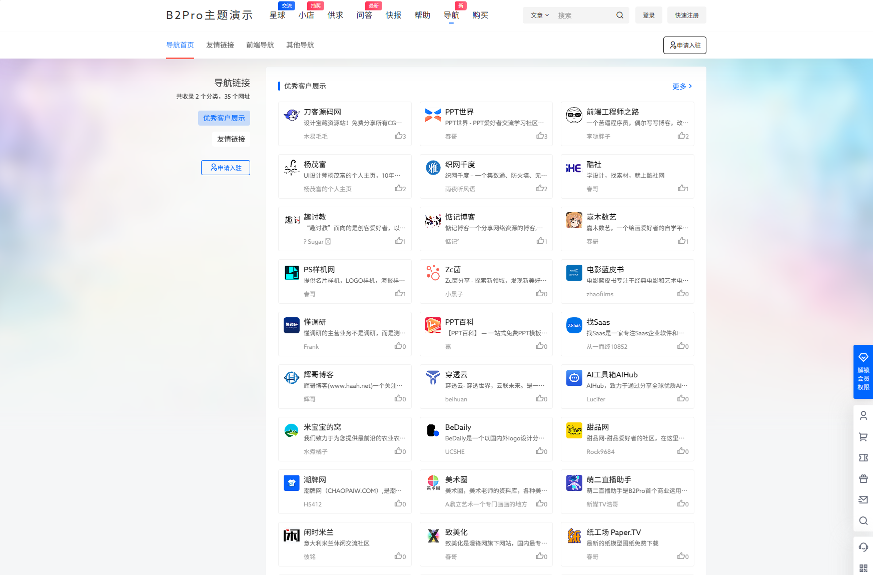 7B2 PRO主题5.4.2 免授权开心版源码插图3