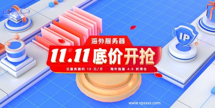 【恒创科技】双11底价开抢,云服务器最低13元，50M独享大带宽云239元1年，裸金属500元插图