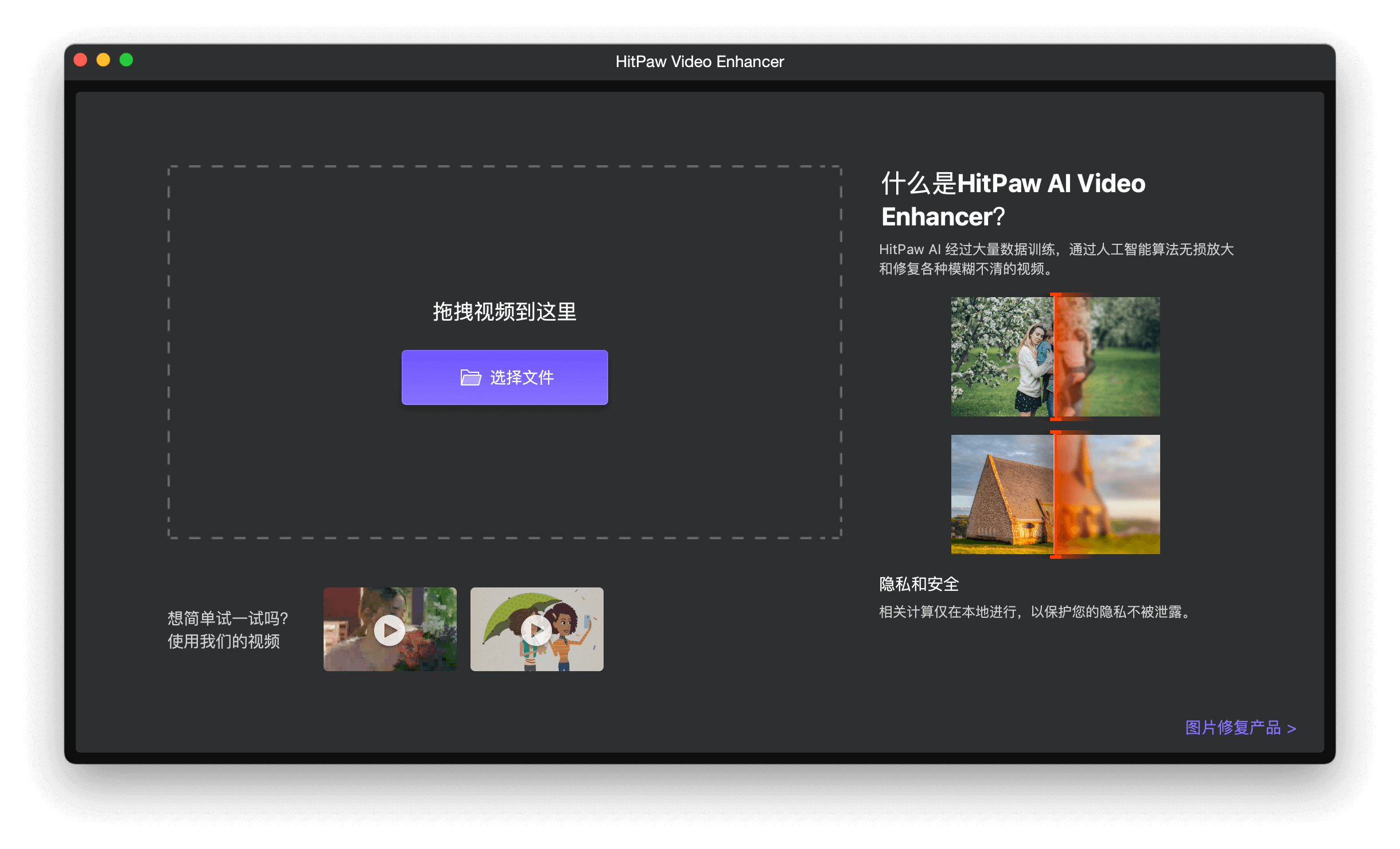 HitPaw Video Enhancer for Mac v3.0.0 视频增强软件插图1