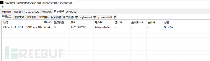 Windows图形化应急分析工具-Hawkeye插图14