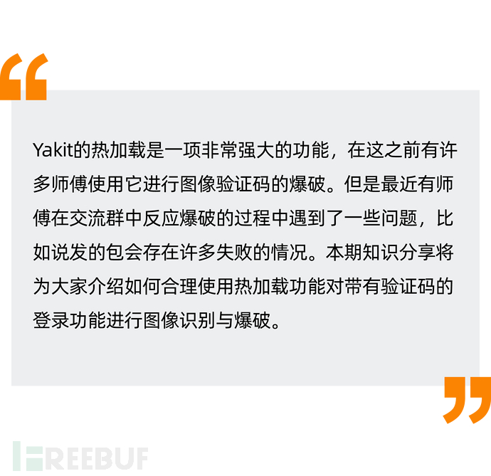 拿不下总统之位，那就用热加载拿下验证码识别与爆破好了！插图2