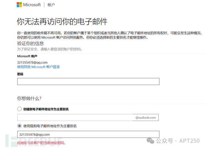 【全球首发】【6w$赏金】微软身份漏洞-未授权强制解绑任意微软账户邮箱插图4