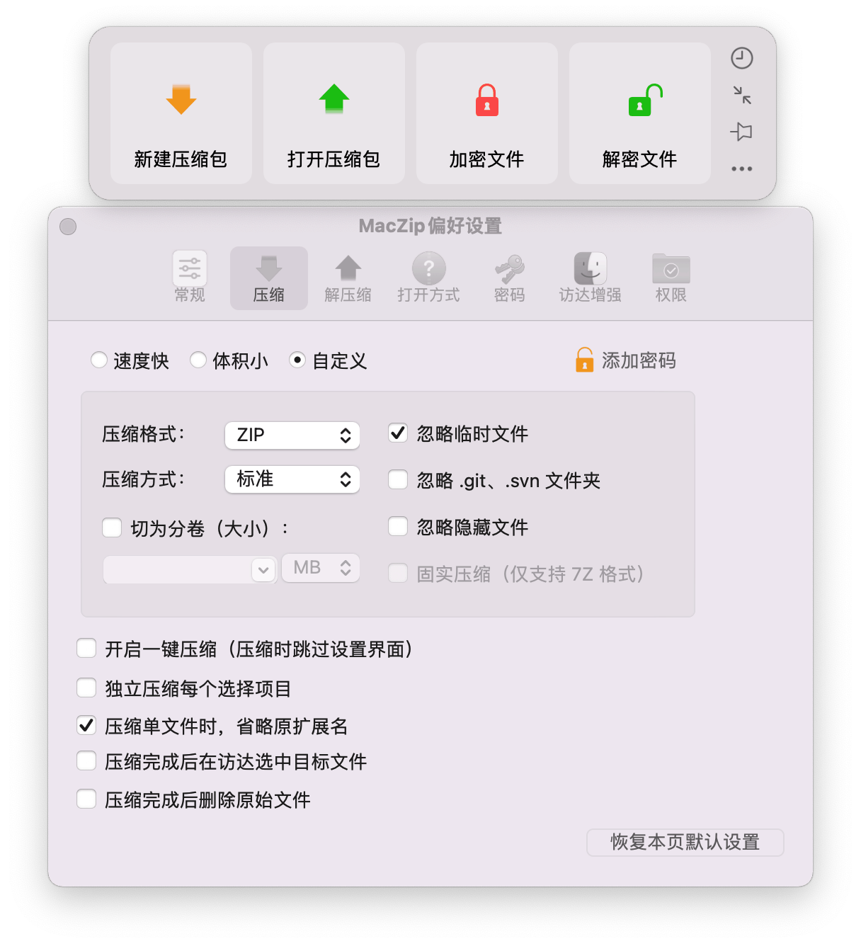 MacZip for Mac v2.2 压缩解压软件插图1