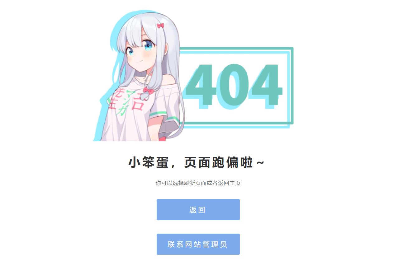 和泉纱雾404网站源码插图