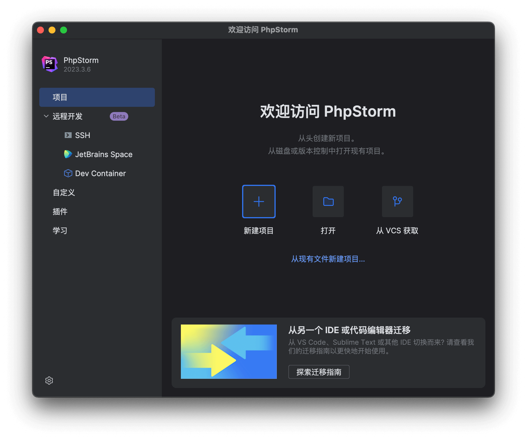 PhpStorm for Mac v2023.3.6 PHP集成开发环境插图1