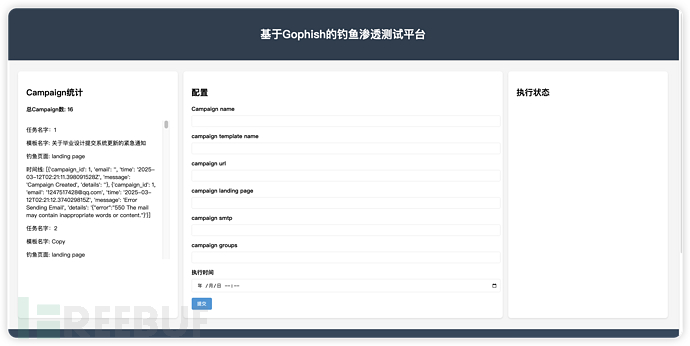 安全入门神器！基于 Gophish 的钓鱼渗透测试平台，让你轻松掌握网络安全插图