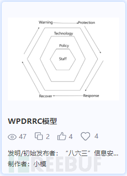 30种经典网安模型介绍（上）插图7