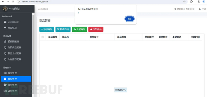 Java代码审计 | 某电商系统 漏洞分析插图20