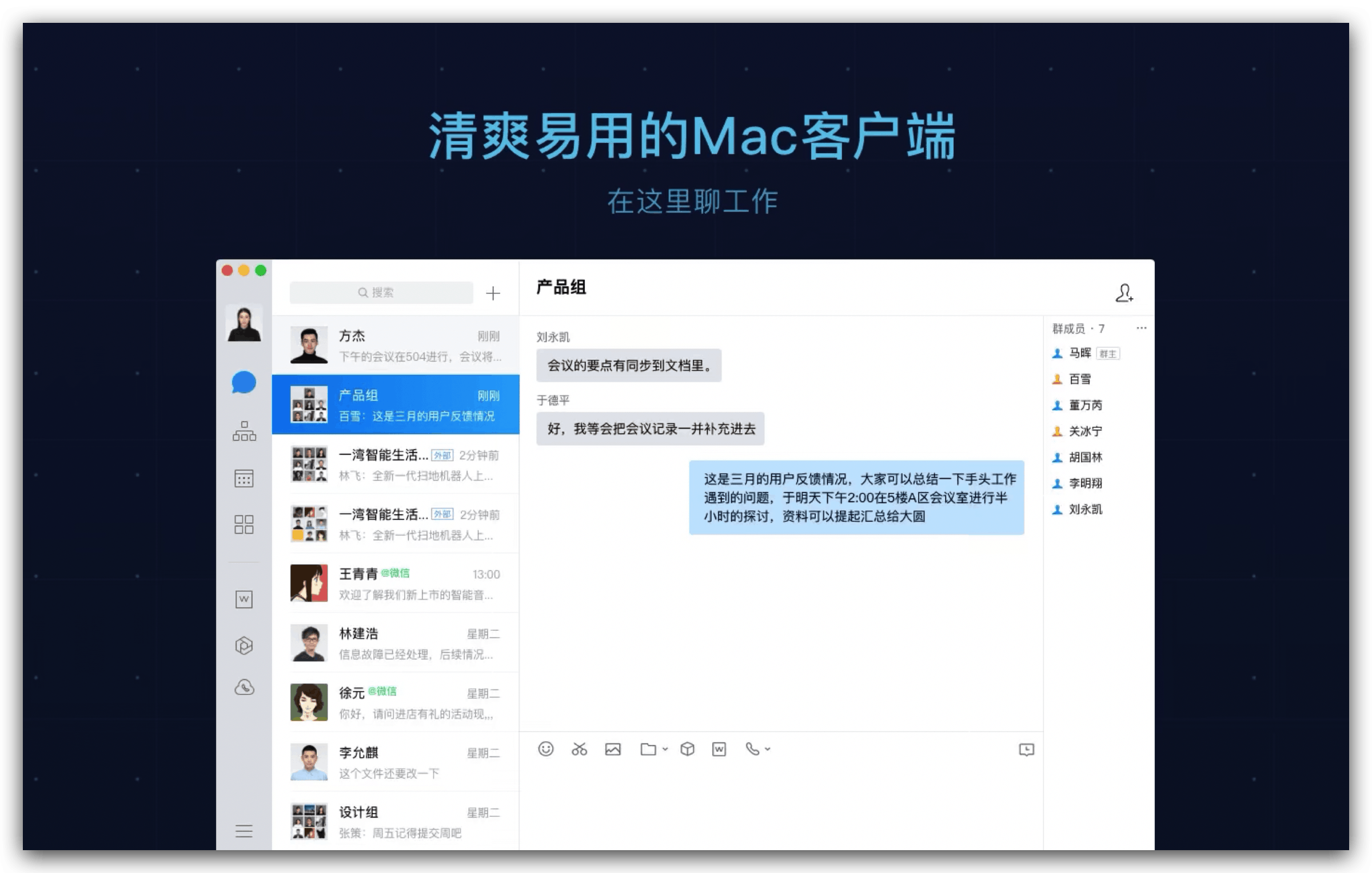 企业微信 for Mac v3.1.12 企业通讯与办公工具插图2