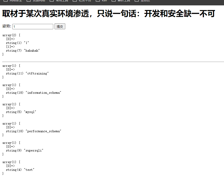 [强网杯2019]supersqli–Web安全进阶系列插图5