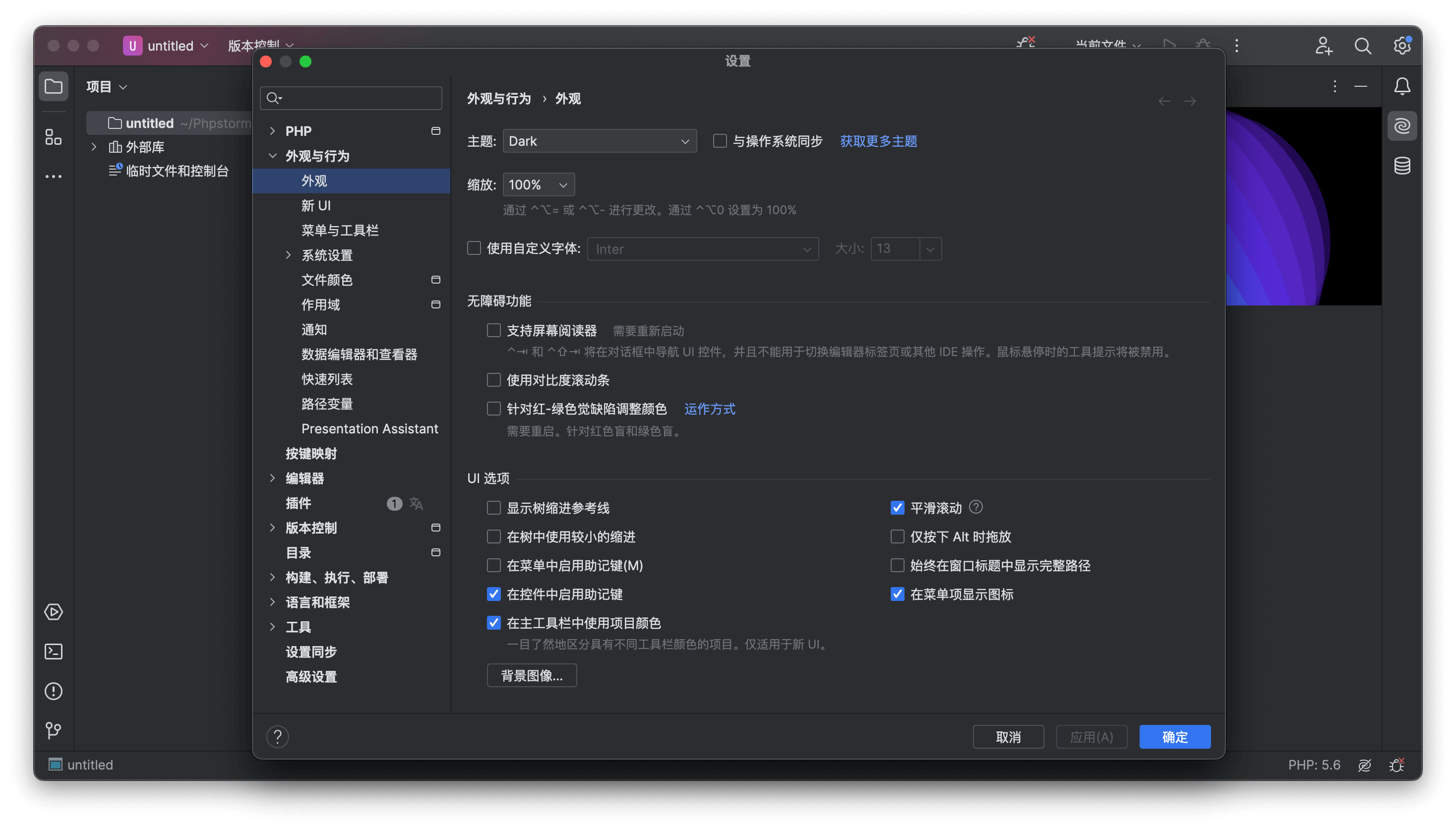 PhpStorm for Mac v2023.3.6 PHP集成开发环境插图3