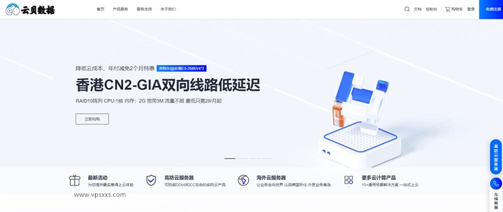 云贝数据IDC：限时7折钜惠，香港CN2GIA双向线路 补货上新，美国/9929/200G高防VPS/独服，适合建站/远程办公，29元/月起使用折扣码低至20/月插图