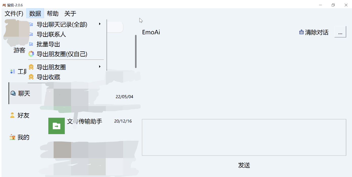 微信聊天记录导出插图1